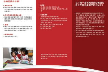 news/wordpress/news/419e-ReadingPamplet1Chin-Reading-for-Pleasure-2-360x240.jpg