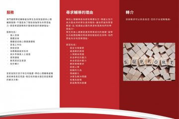 news/wordpress/news/62ec-A4Counselling_Chinese-1-2-360x240.jpg